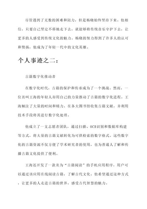 文化进万家先进个人事迹