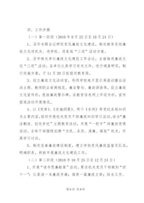 教育局廉政文化建设实施方案.docx