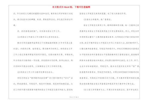 学校语言文字工作计划(15篇).docx