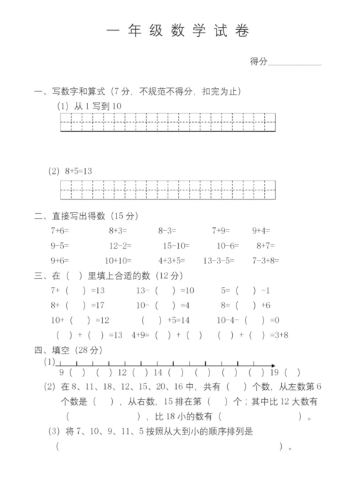 小学数学一年级上册数学试卷可直接打印.docx