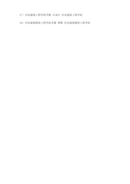 建筑类杂志大全.docx