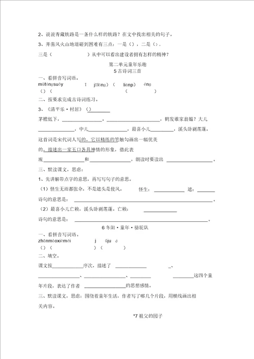 五年级语文下册预习提纲