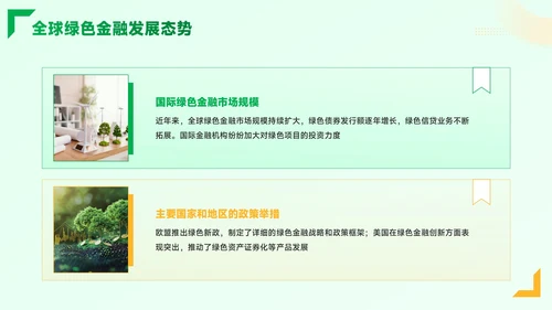 黄绿色质感风绿色金融与生态经济PPT模板