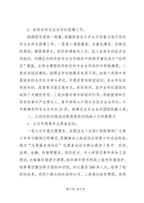 乡镇团委工作调研报告.docx