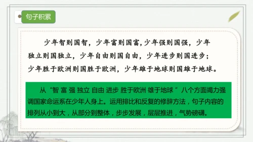 【核心考点】语文部编版五年级上册第四单元复习 课件