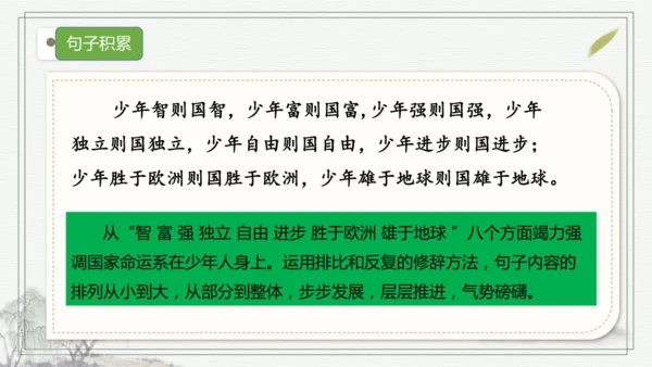 【核心考点】语文部编版五年级上册第四单元复习 课件