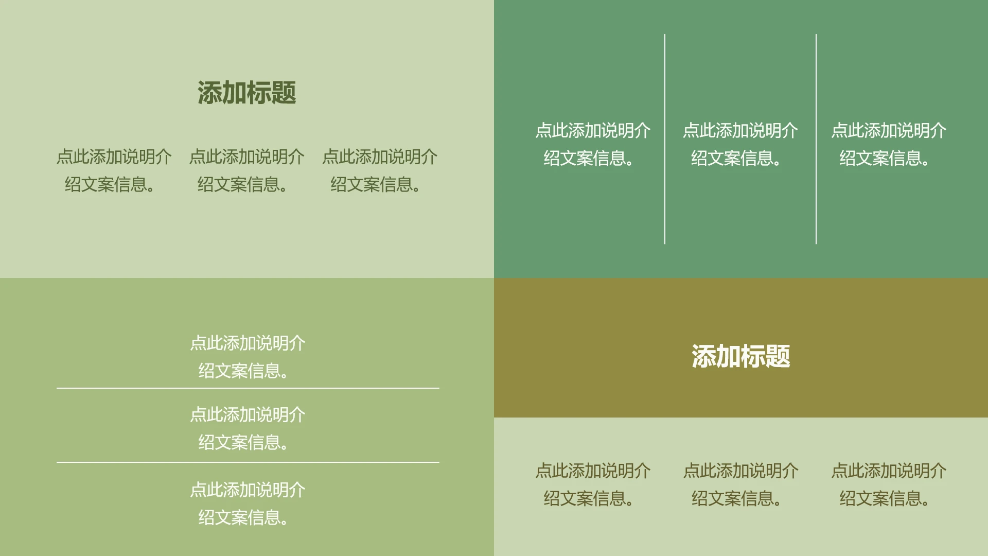 单页整页莫兰蒂色块多个三项并列PPT模板