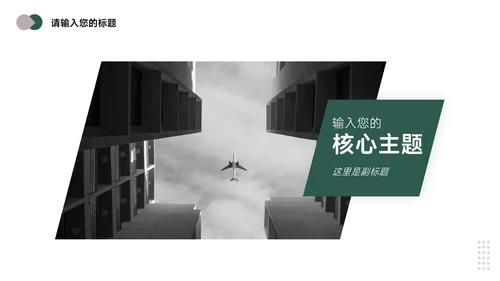 绿色高端图文企业文化培训PPT模板