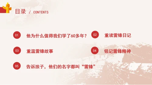 3月5日学雷锋纪念日主题班会PPT课件
