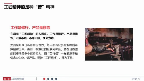 弘扬新时代工匠精神通用PPT课件模板