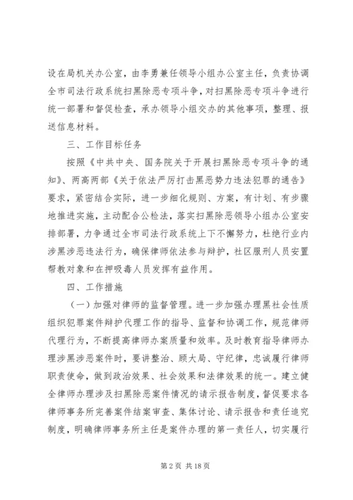 扫黑除恶专项斗争工作计划-扫黑除恶20XX年工作计划.docx