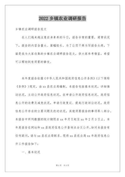 2022乡镇农业调研报告.docx