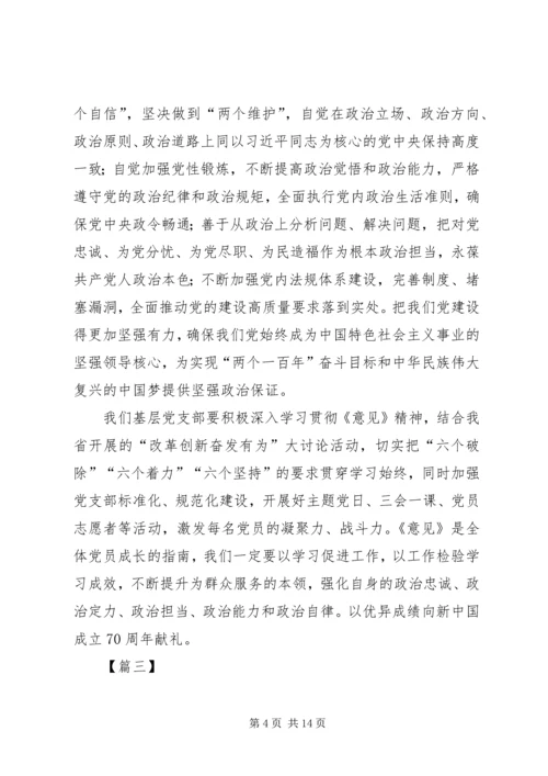 学习《关于加强党的政治建设的意见》心得体会八篇.docx