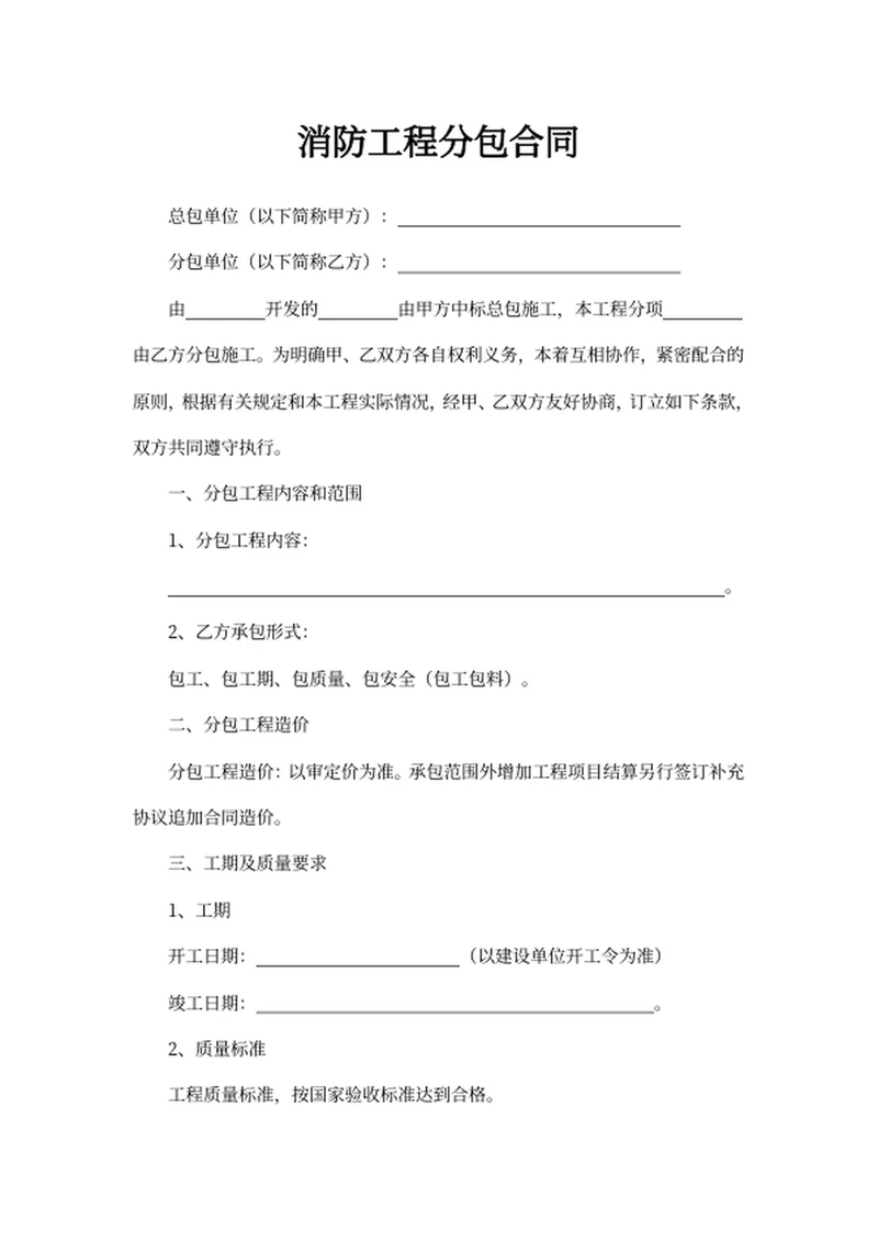 消防工程分包合同
