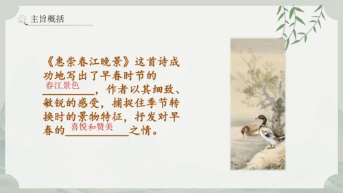 1《古诗三首》其一惠崇春江晚景   课件