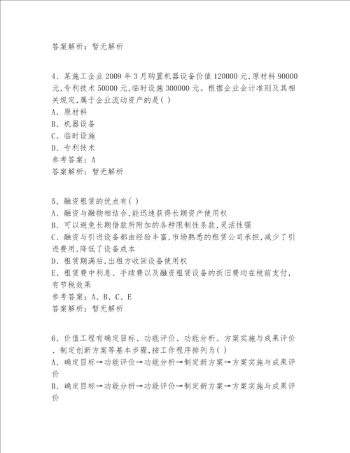 一级建造师等级模拟卷360题精选试题及答案