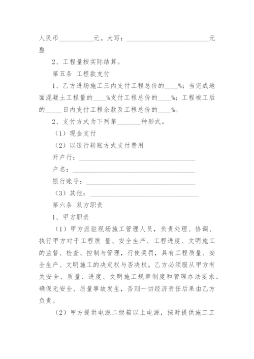 混凝土路面施工协议书.docx