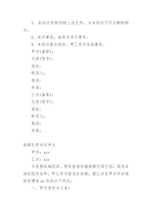 招商引资协议书.docx