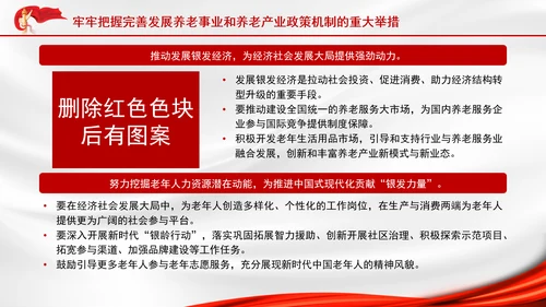 积极应对人口老龄化推动新时代养老产业高质量发展专题党课PPT