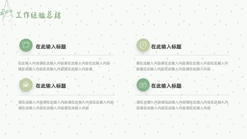 绿色简约小清新幼儿园工作汇报PPT模板