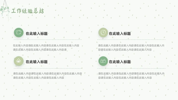 绿色简约小清新幼儿园工作汇报PPT模板