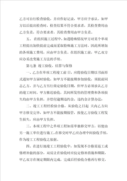 单项工程施工合同范本