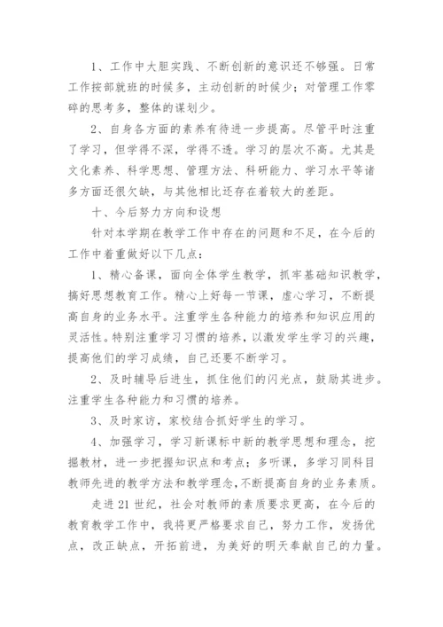 第二学期五年级语文教学工作总结.docx