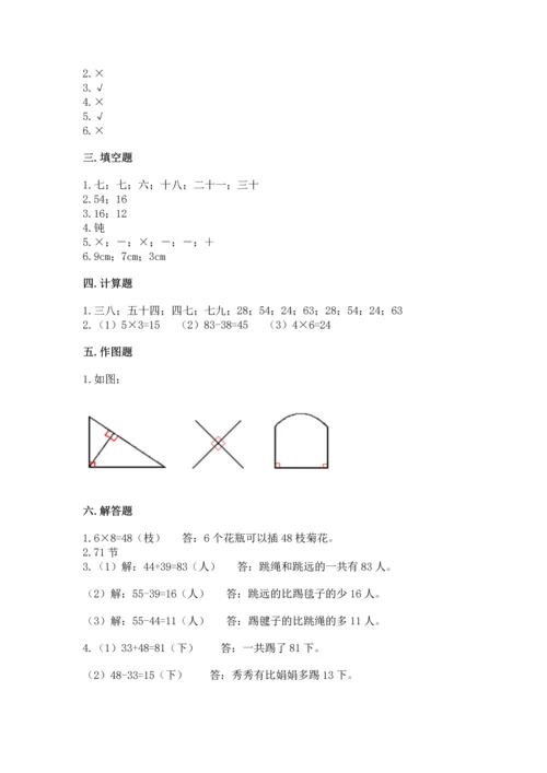 人教版二年级上册数学期末测试卷【培优a卷】.docx