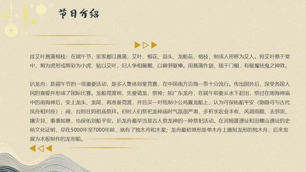 中国风中国传统节日集锦内容型PPT模板