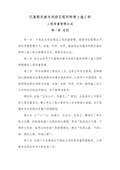 安质部质量管理制度.docx