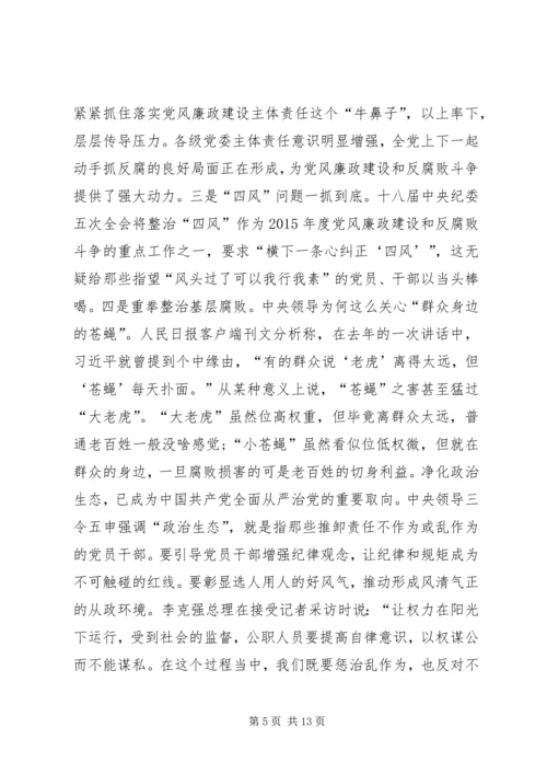 廉政教育党课提纲 (4).docx