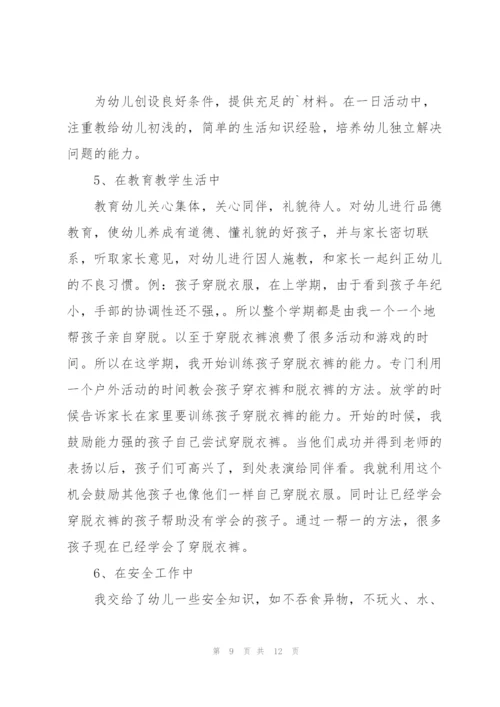 幼儿教师思想纪律作风整顿自查报告范文（5篇）.docx