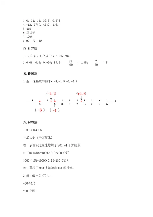 小学毕业监测数学试卷达标题word版