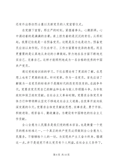 学习心得—对党章的深刻认识 (3).docx
