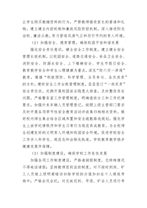 学校新学年工作计划安排10篇范文.docx