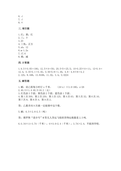 小学五年级上册数学期末考试试卷（原创题）.docx