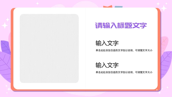 写字板校园招聘粉色通用PPT模板