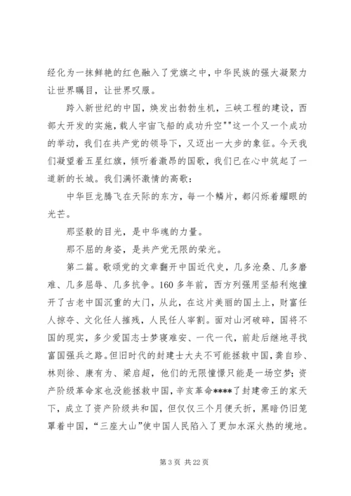 歌颂党的文章5则范文.docx