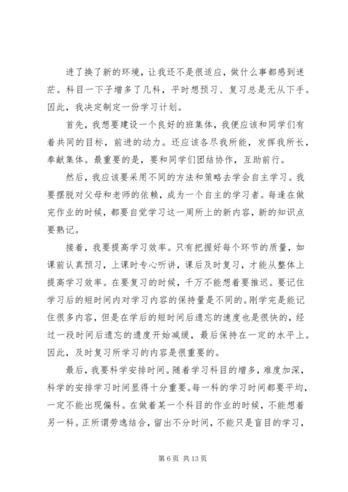 我的学习计划参考范文十篇.docx