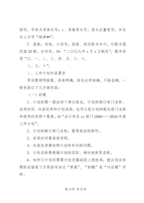 篇一：工作计划一般格式.docx