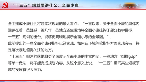 解读2016十八届六中全会党课PPT模板