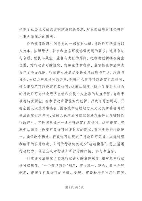 学习《行政许可法》心得体会 (6).docx