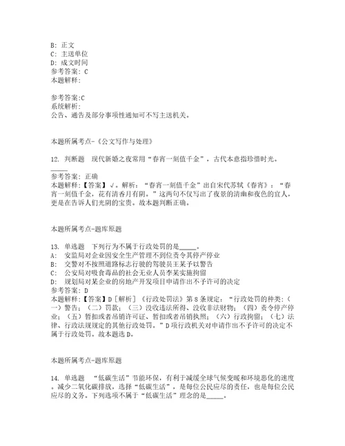 浙江温州鹿城区交通运输局招考聘用临时工作人员强化练习题及答案解析第1期