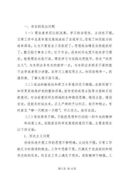 民主生活会汇报材料 (8).docx