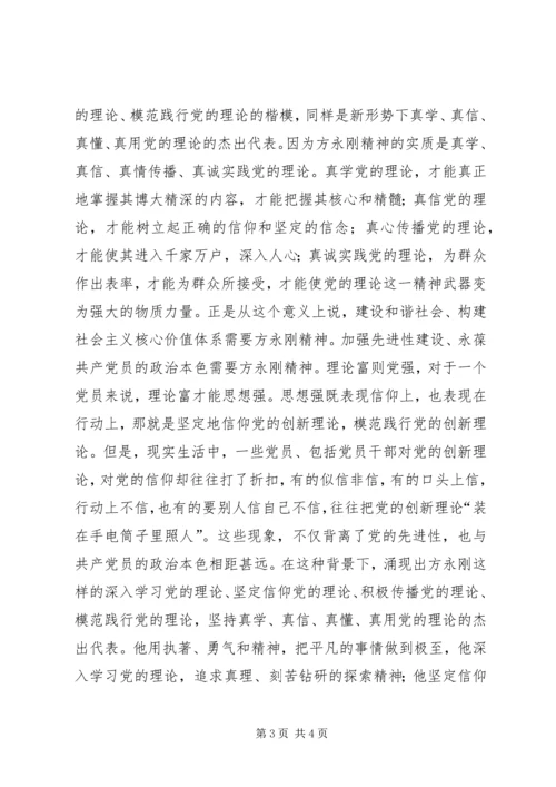 学习方永刚先进事迹心得体会范文 (3).docx