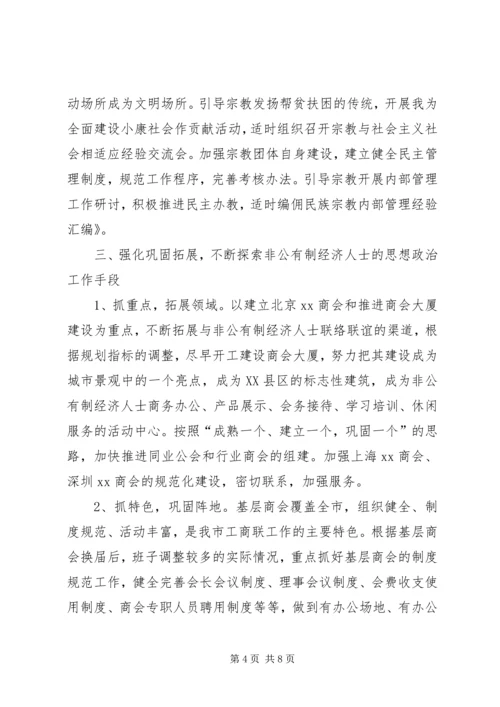 市委统战部XX年工作计划.docx