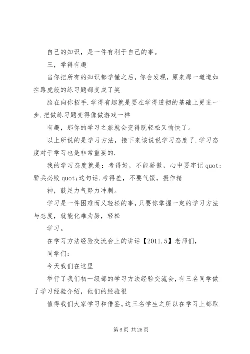 篇一：初中学习感悟.docx