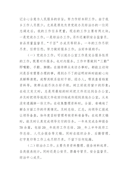 德能勤绩廉工作述职报告范文.docx