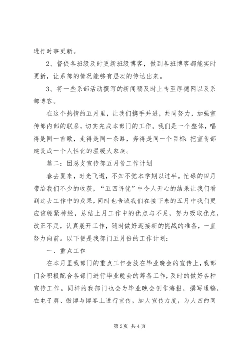 机关单位五月份工作计划精选两篇.docx