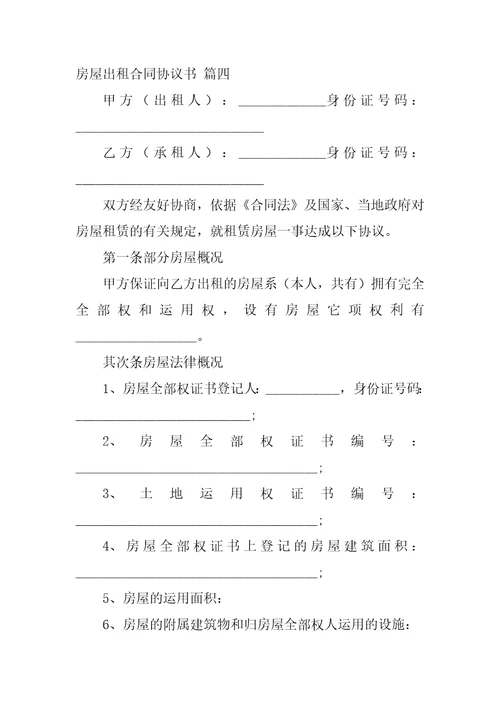 个人房屋租赁合同最新通用9篇